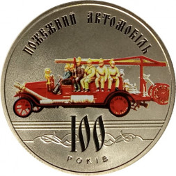Украина 5 гривен 2016 год - Пожарный автомобиль