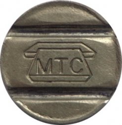 Жетон телефонный МТС