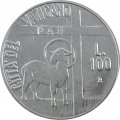 Ватикан 100 лир 1984 год - Папа Иоанн Павел II. Год мира. Ягнёнок