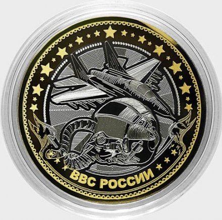 ВВС РФ Гравированная монета 10 рублей 2016 год