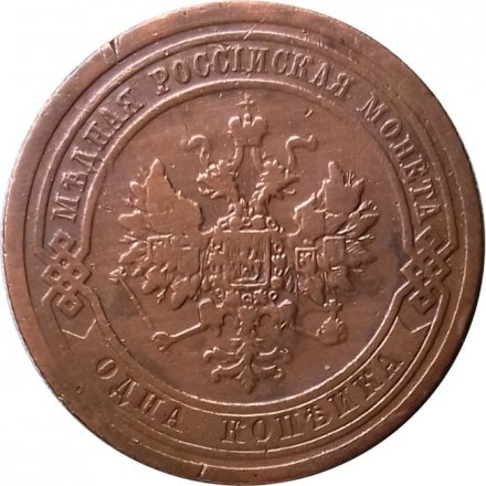 1 копейка 1909 год СПБ Николай II (1894—1917) - XF-