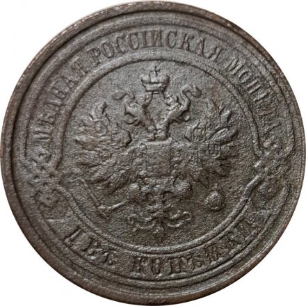 2 копейки 1912 год СПБ Николай II (1894 - 1917) - F