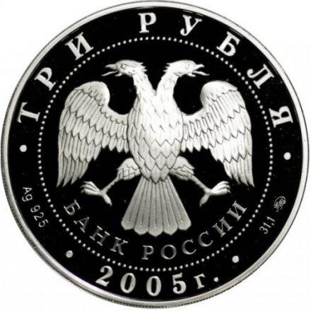 Россия 3 рубля 2005 год ММД - Лунный календарь. Год Петуха