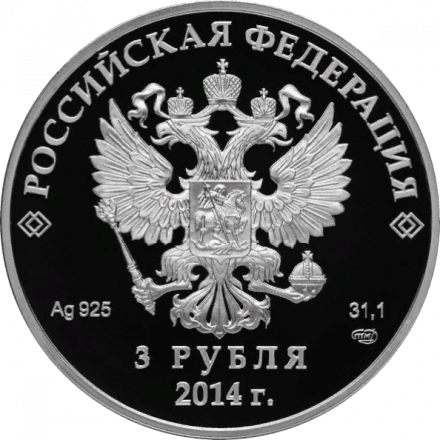Россия 3 рубля 2014 год - Сочи 2014. Фигурное катание (цветная) в футляре