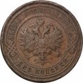 2 копейки 1911 год СПБ Николай II (1894 - 1917) - F