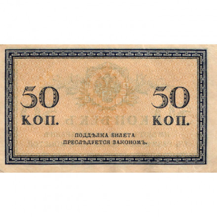 Российская империя 50 копеек 1915 год - XF