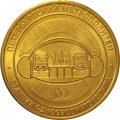 Жетон метро СПБ 2019 год - Типы станций Петербургского метрополитена. Станции односводчатого типа