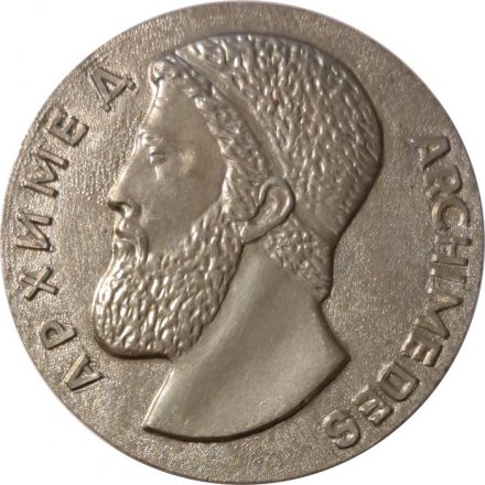 Настольная медаль Международный салон промышленной собственности. Москва. Архимед