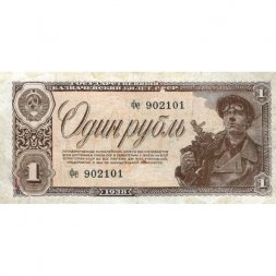 СССР 1 рубль 1938 год - VF-
