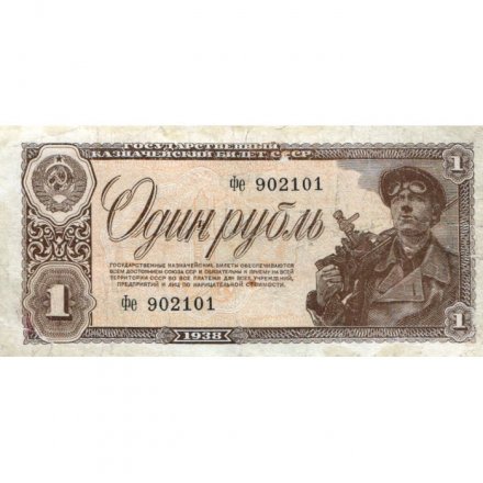 СССР 1 рубль 1938 год - VF-