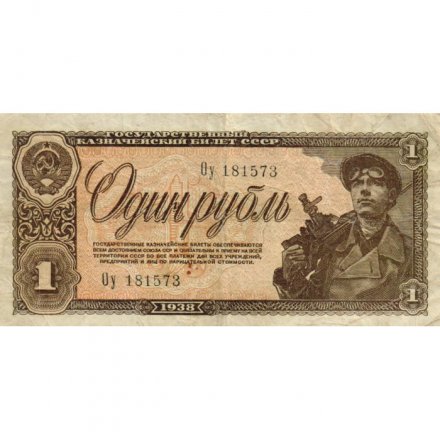 СССР 1 рубль 1938 год - VF-