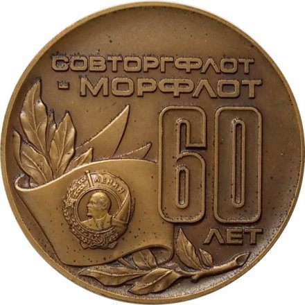 Настольная медаль &quot;60 лет Советскому торговому флоту&quot; ЛМД