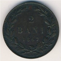 Румыния 2 бани 1867 год