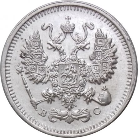 10 копеек 1913 год СПБ ВС Николай II (1894—1917) - XF