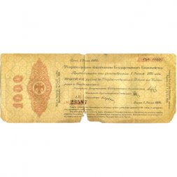 Российское правительство 1000 рублей 1919 год (июнь) - 5% краткосрочные обязательства Государственного Казначейства - Колчак - Омск - VG
