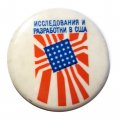 Значок Исследования и разработки в США
