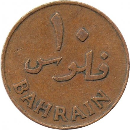 Бахрейн 10 филсов 1965 год