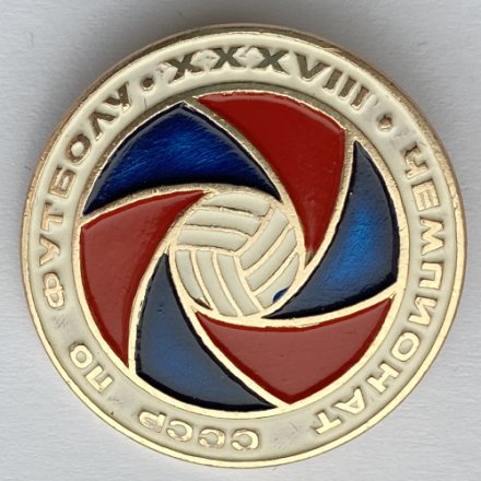 Значок. XXXVlll Чемпионат СССР по футболу 