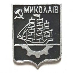 Значок Николаев. Миколаiв. Герб