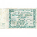 РСФСР 50000 рублей 1921 год - Л. Оников - VF-