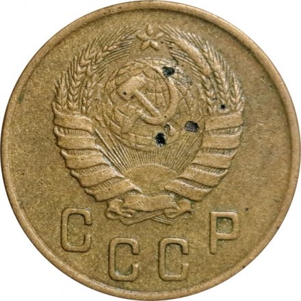 СССР 2 копейки 1946 год - VG