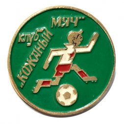 Значок Футбол. Спортивный клуб "Кожаный мяч"