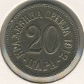 Сербия 20 пар 1912 год