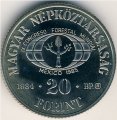 Венгрия 20 форинтов 1984 год - IX Всемирный лесной конгресс