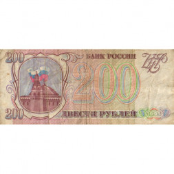 Россия 200 рублей 1993 год - F