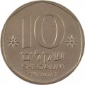 Израиль 10 шекелей 1984 год - Теодор Герцль