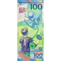 Россия 100 рублей 2018 год - Серия АА - Чемпионат мира по Футболу (FIFA) 2018