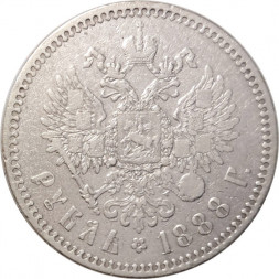 1 рубль 1888 год (АГ) Александр III (1881—1894) - VF
