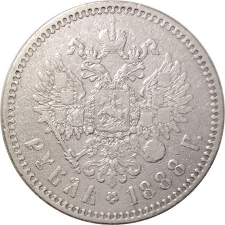 1 рубль 1888 год (АГ) Александр III (1881—1894) - VF