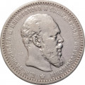 1 рубль 1888 год (АГ) Александр III (1881—1894) - VF