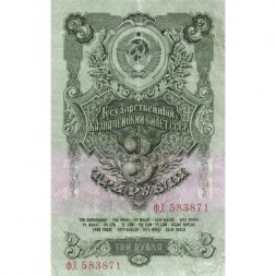 СССР 3 рубля 1947 год - 16 лент - VF+