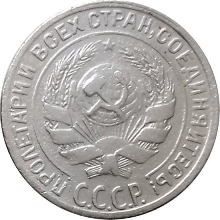 СССР 10 копеек 1929 год - F