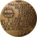 Медаль настольная &quot;150 лет Октябрьской железной дороге&quot;,  Ø 70 мм