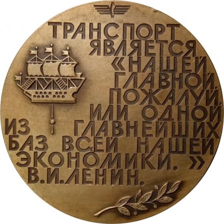 Медаль настольная &quot;150 лет Октябрьской железной дороге&quot;,  Ø 70 мм