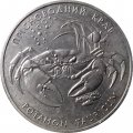 Украина 2 гривны 2000 год - Краб пресноводный