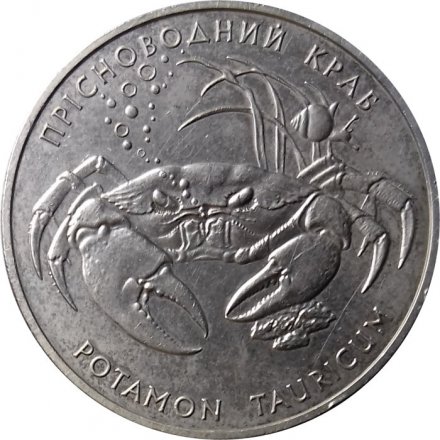 Украина 2 гривны 2000 год - Краб пресноводный