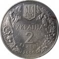 Украина 2 гривны 2000 год - Краб пресноводный