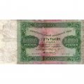 РСФСР 5000 рублей 1923 год - И.Колосов - F