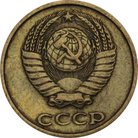 СССР 2 копейки 1981 год