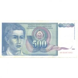 Югославия 500 динаров 1990 год - VF