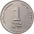 Израиль 1 новый шекель 1994 год