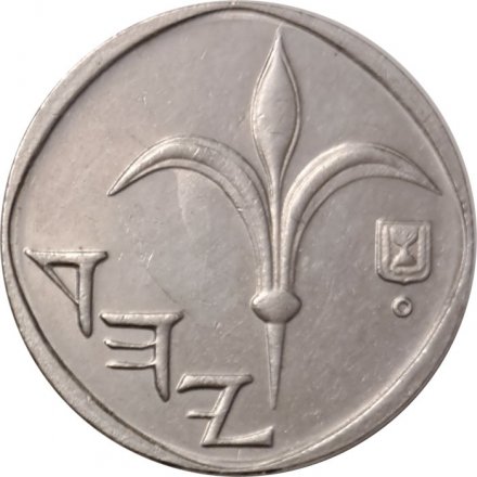 Израиль 1 новый шекель 1994 год