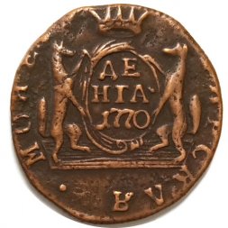 Денга 1770 год КМ, сибирская монета Екатерина II (1762 - 1796) - VF+