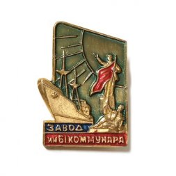 Значок Судостроительный завод им. 61 коммунара