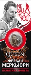 «Queen - Фредди Меркьюри» - Гравированная цветная монета 25 рублей в буклете