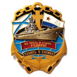 Знак Память о службе ТАКР "Минск"